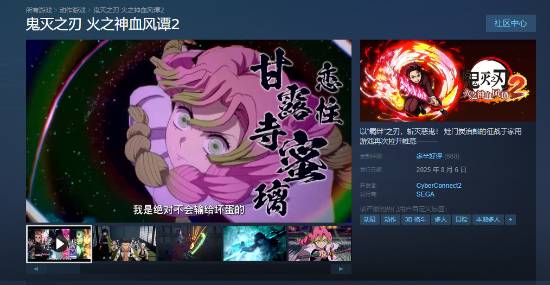 《鬼灭之刃 火之神血风谭2》优秀漫改作品！Steam评价普遍积极
