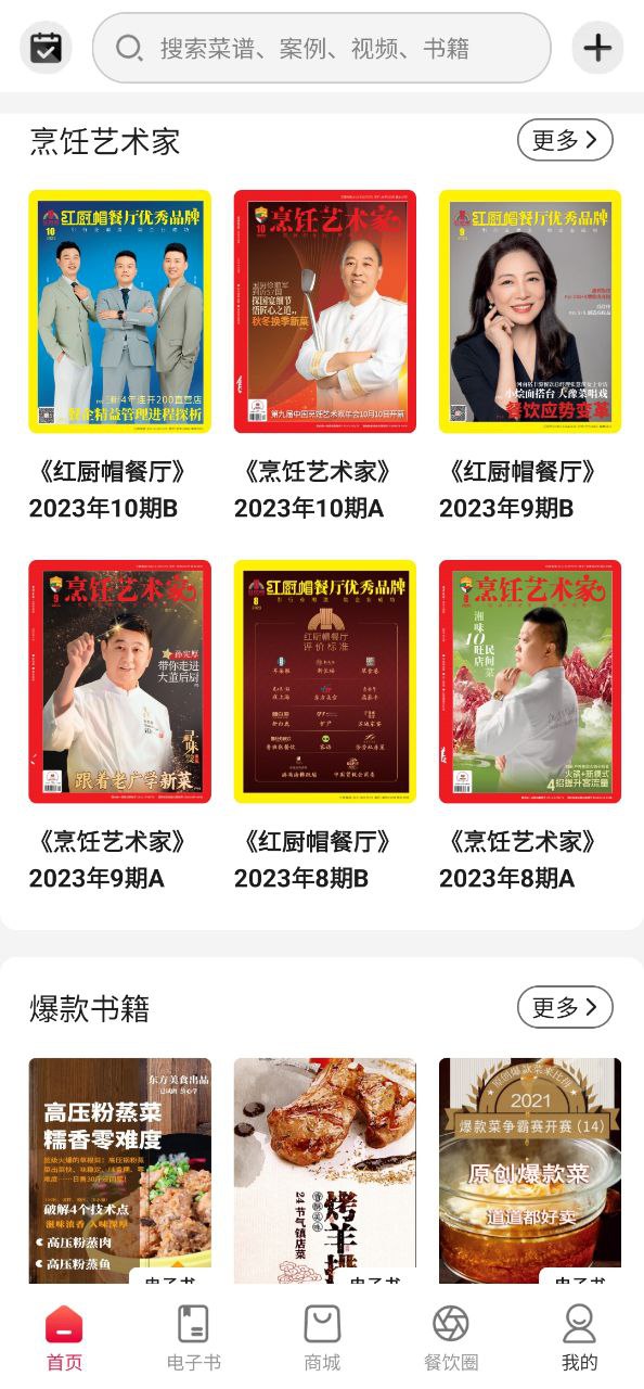 东方美食下载安装