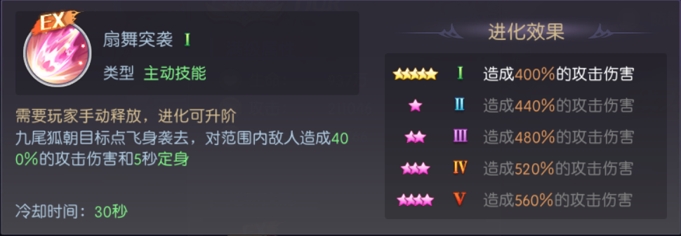 九尾狐技能效果