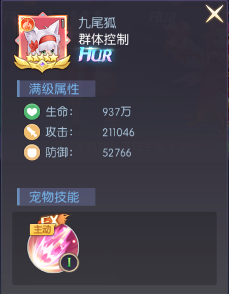 九尾狐基础属性