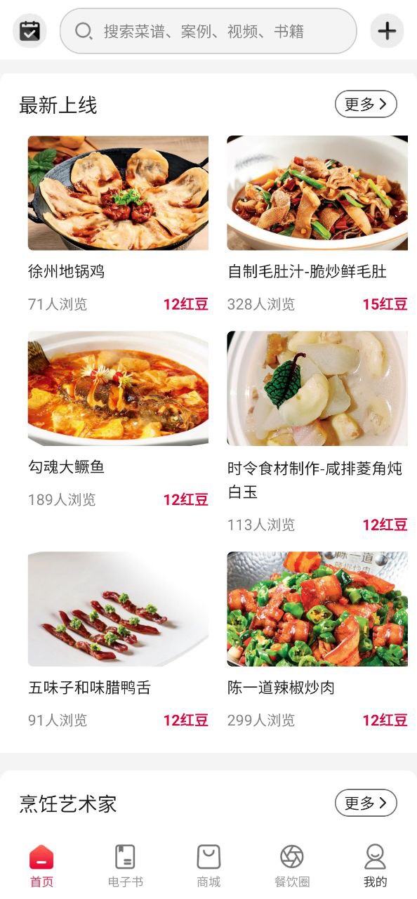 东方美食下载安装