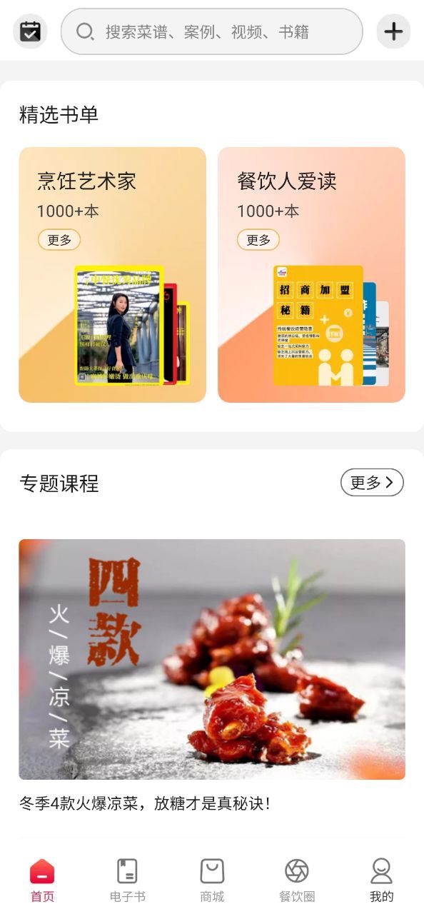 东方美食下载安装