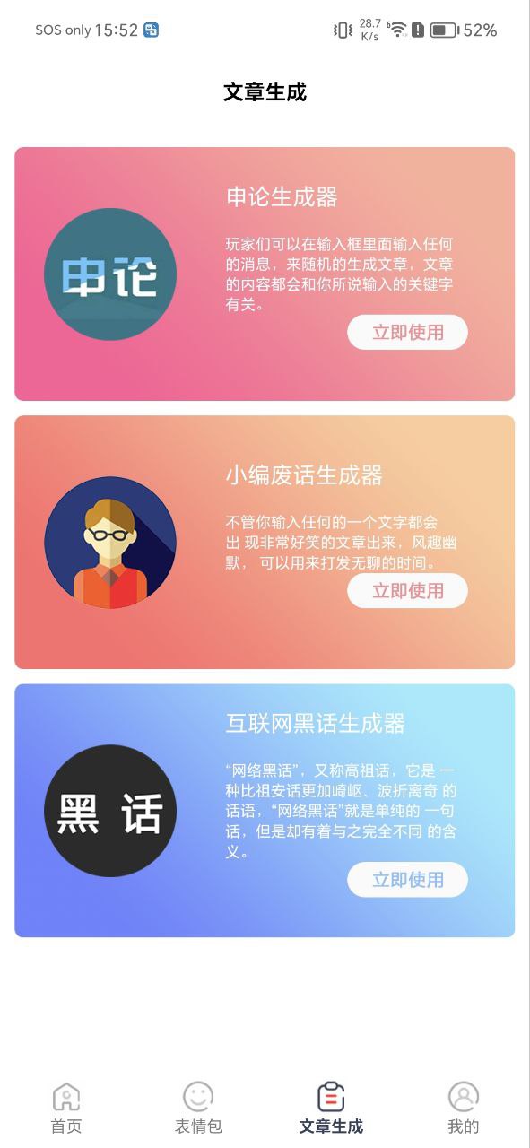 废话生成器最新