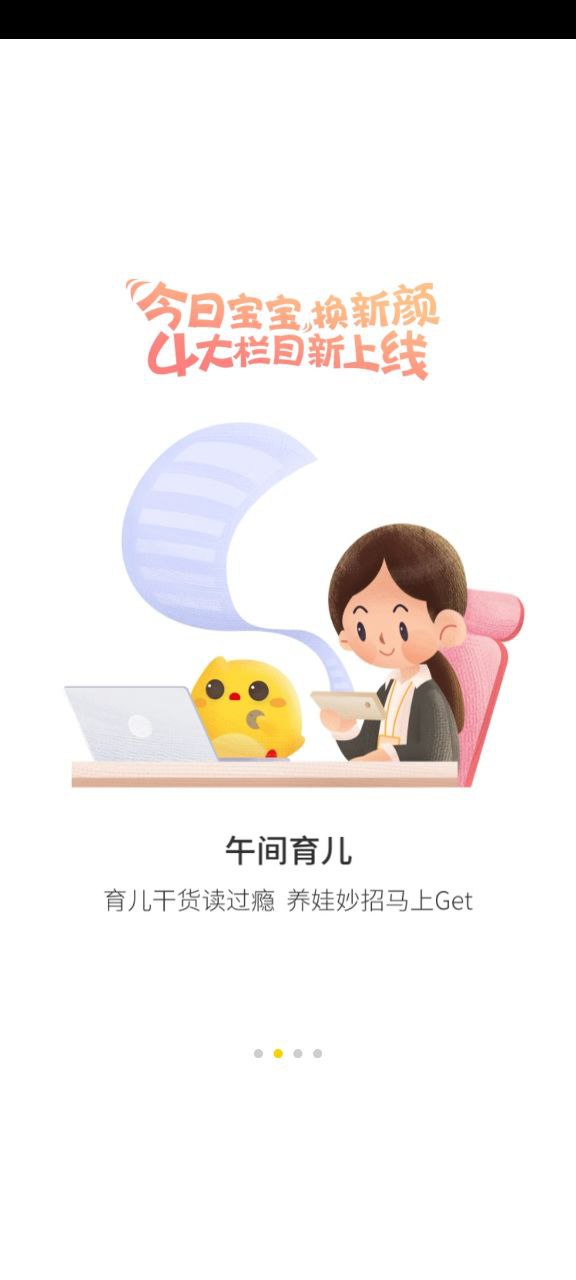 贝聊家长版安卓
