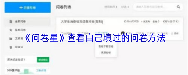 《问卷星》查看已填写问卷的便捷步骤