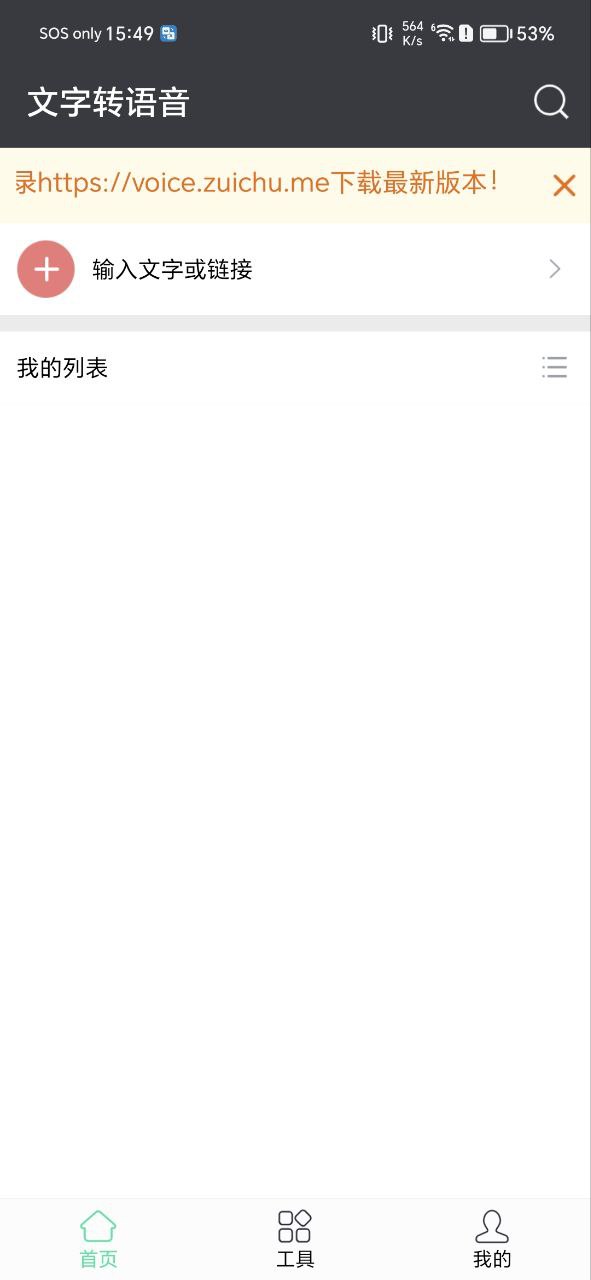 文字转语音配音安装