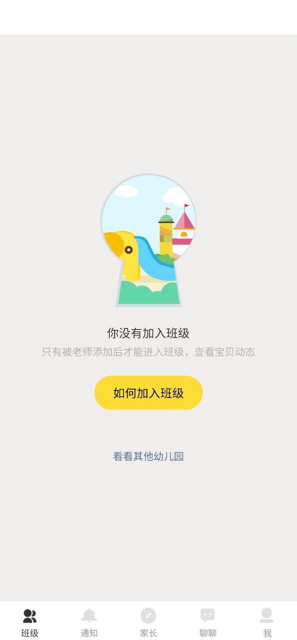 贝聊家长版安卓