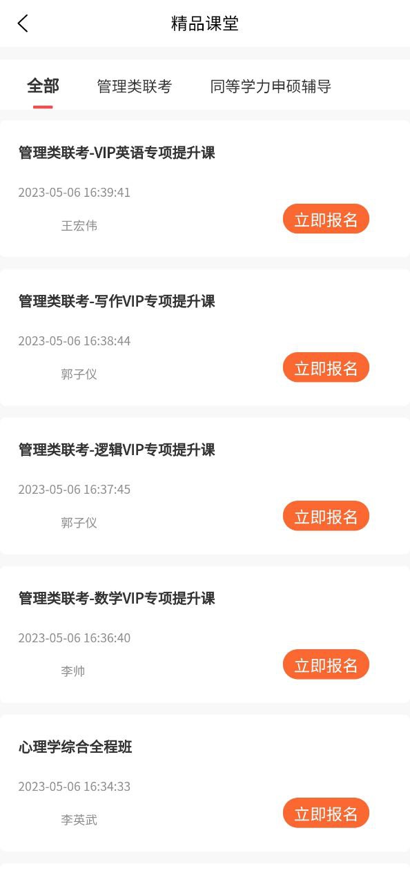 唯学教育手机版