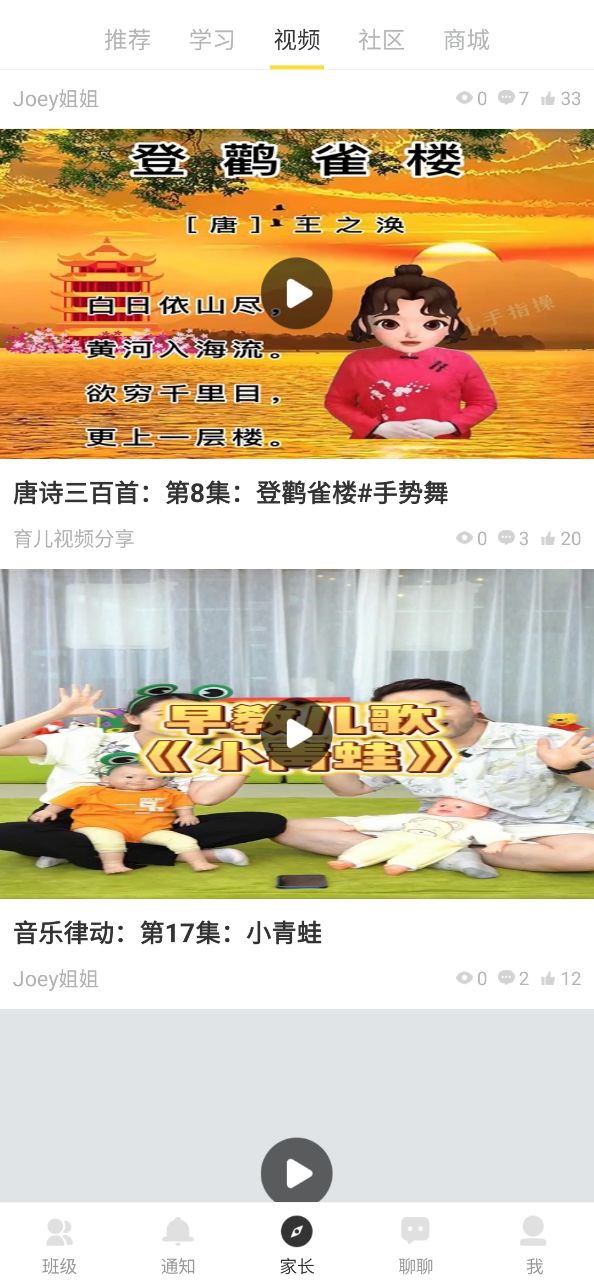 贝聊家长版安卓