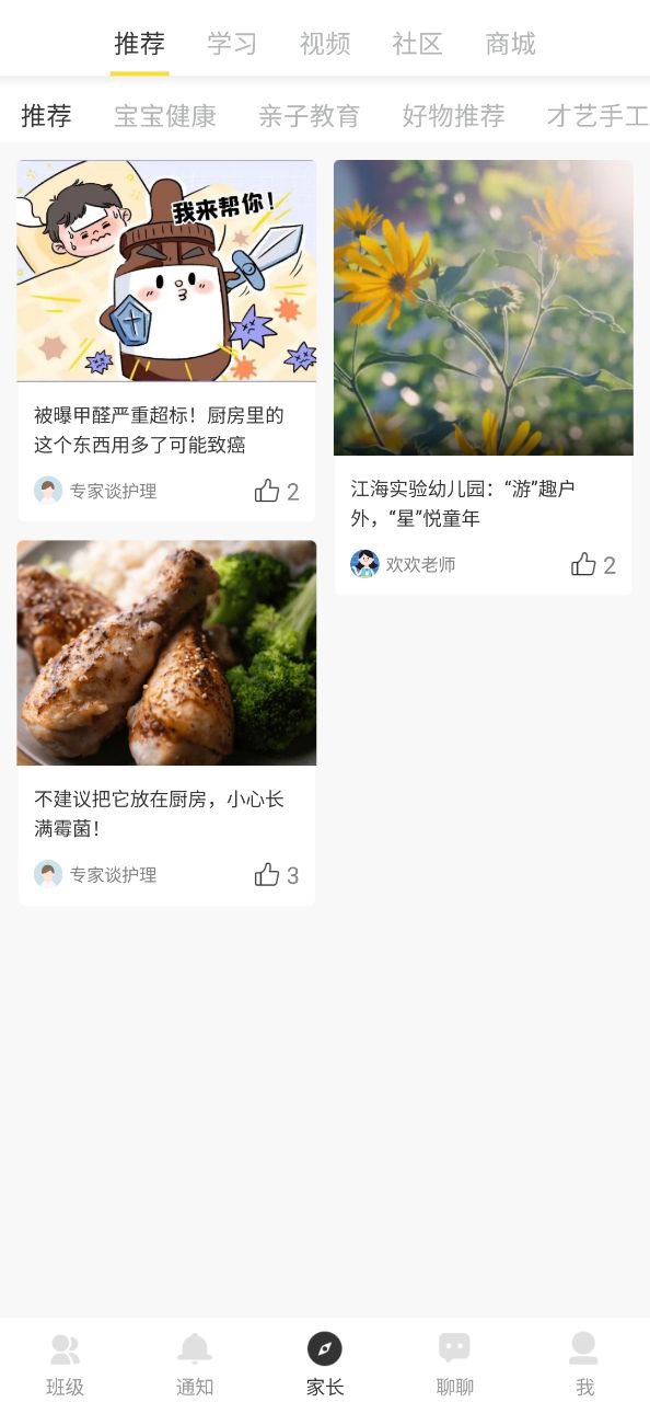 贝聊家长版安卓