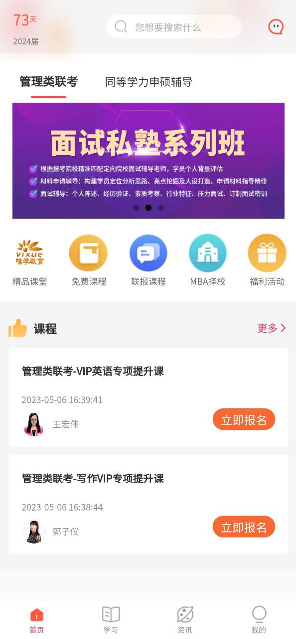 唯学教育手机版