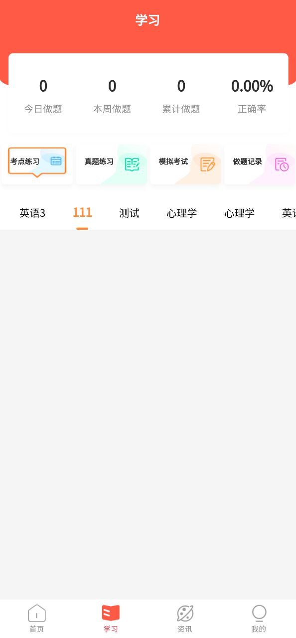 唯学教育手机版