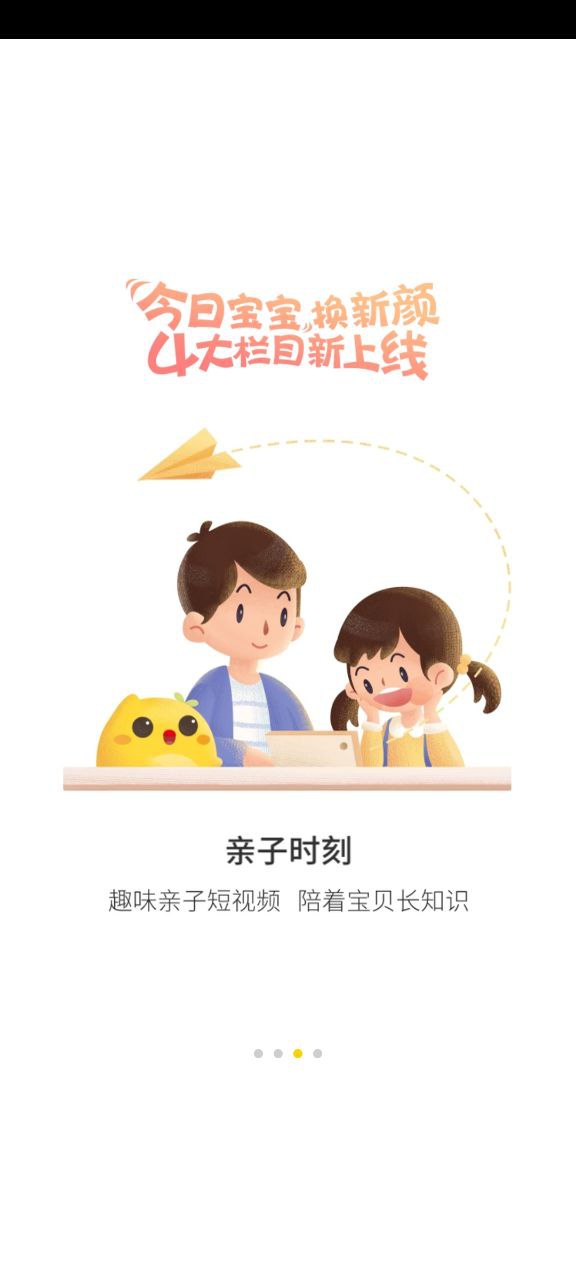 贝聊家长版安卓