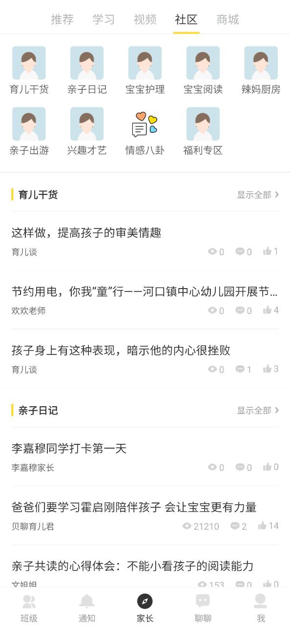 贝聊家长版安卓