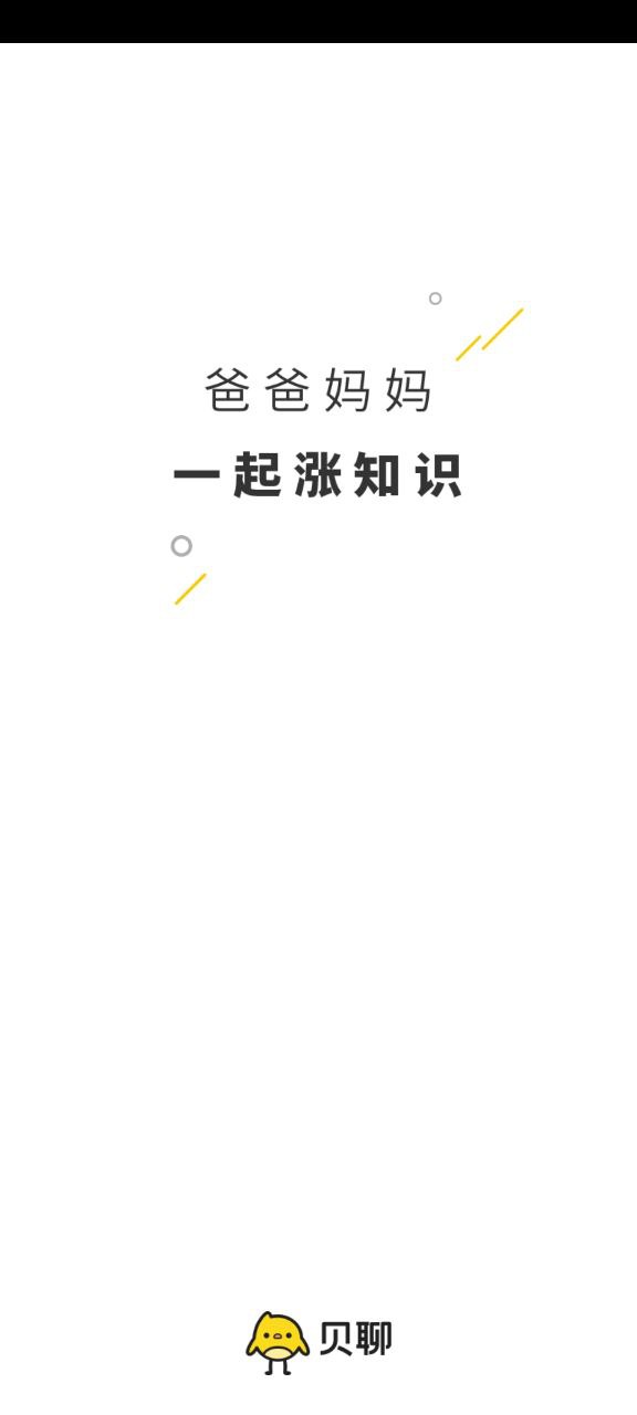 贝聊家长版安卓