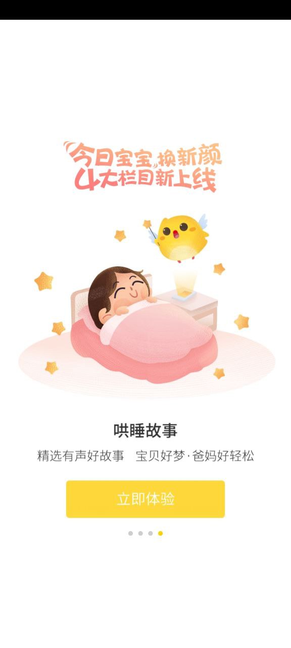 贝聊家长版安卓