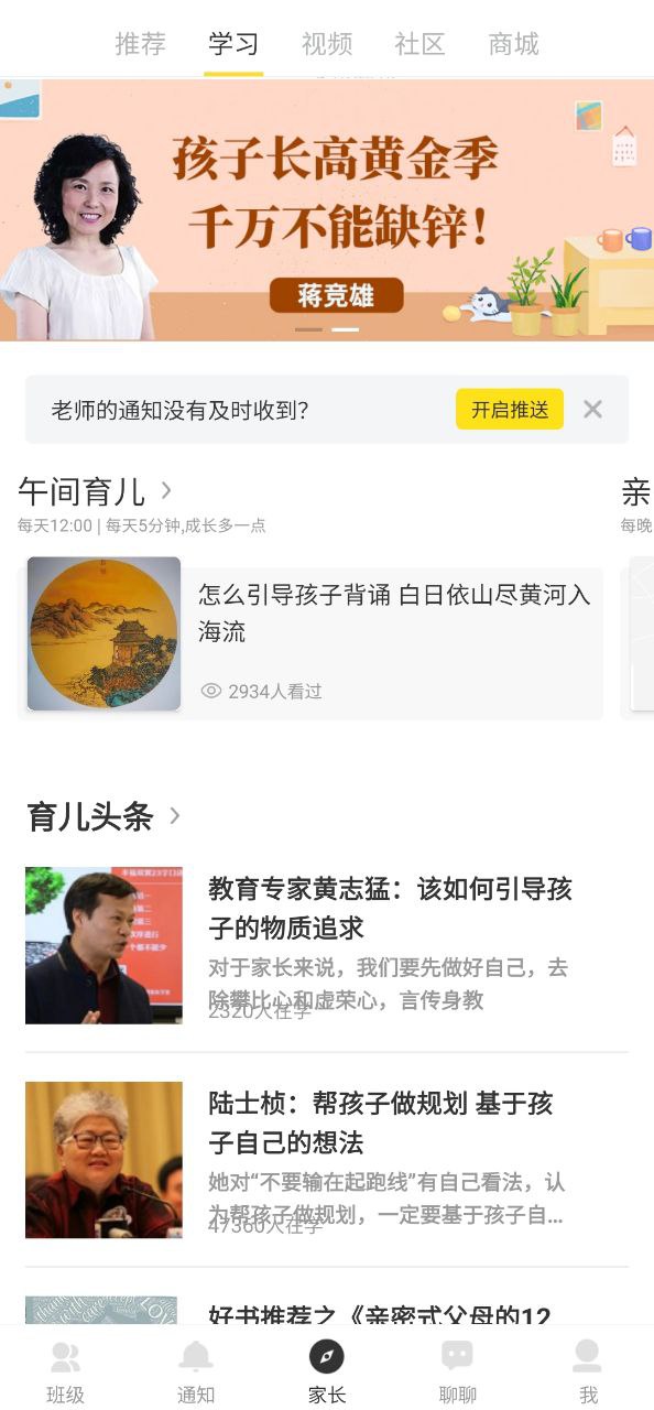 贝聊家长版安卓