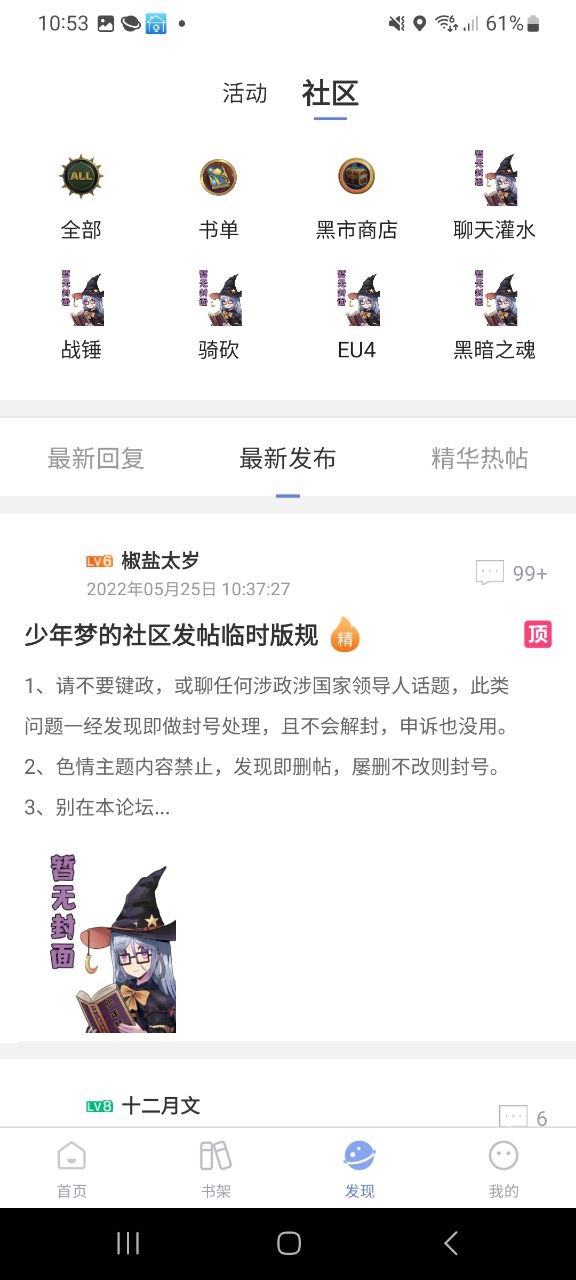 少年梦阅读下载