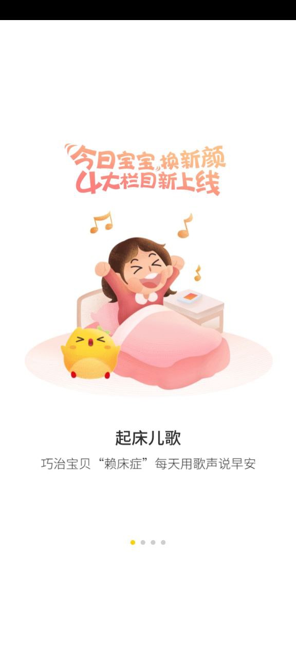 贝聊家长版安卓