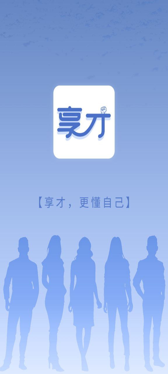 享才免费下载