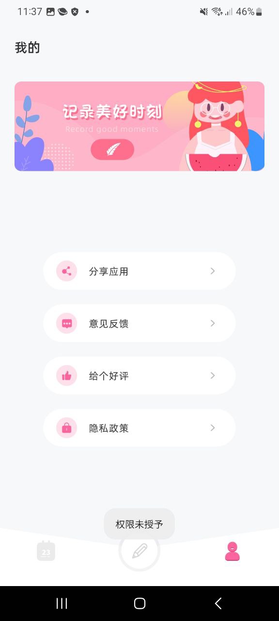 宇宙人日记