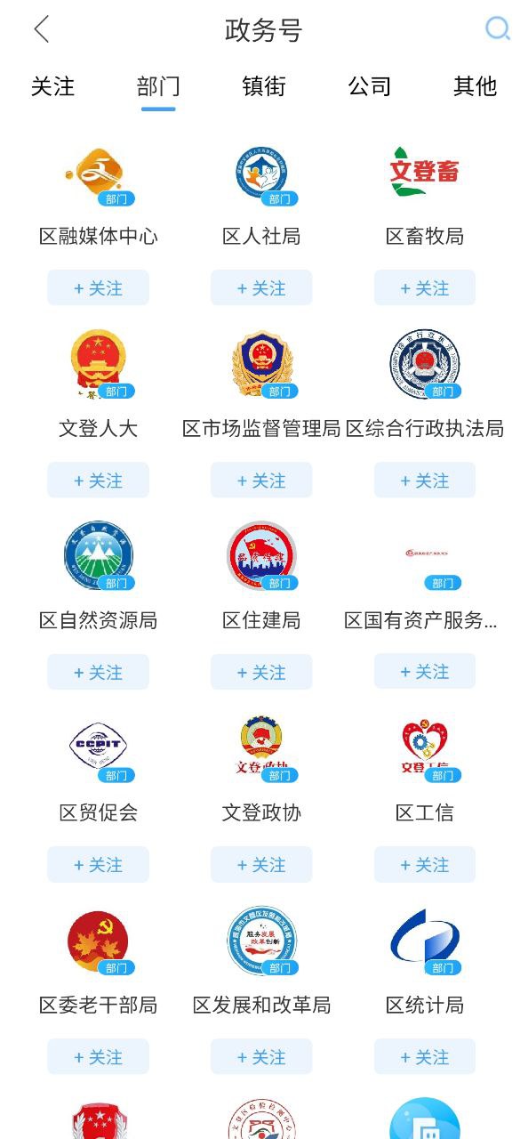 文登融媒下载