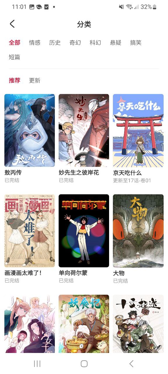 一本漫画免费下载