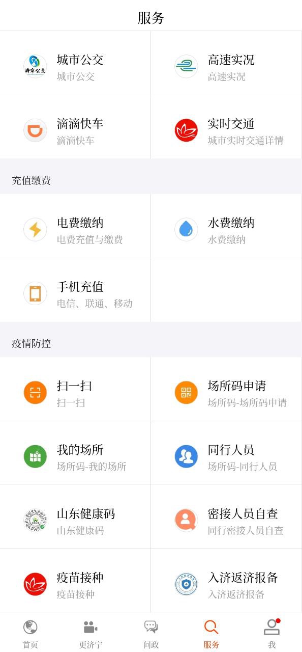 济宁Android版