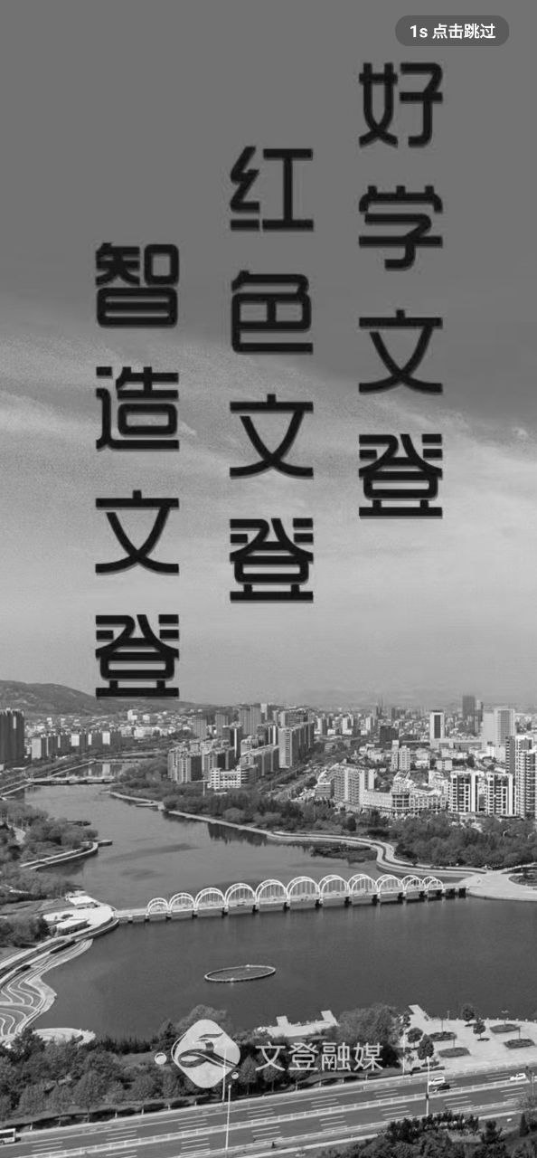文登融媒下载