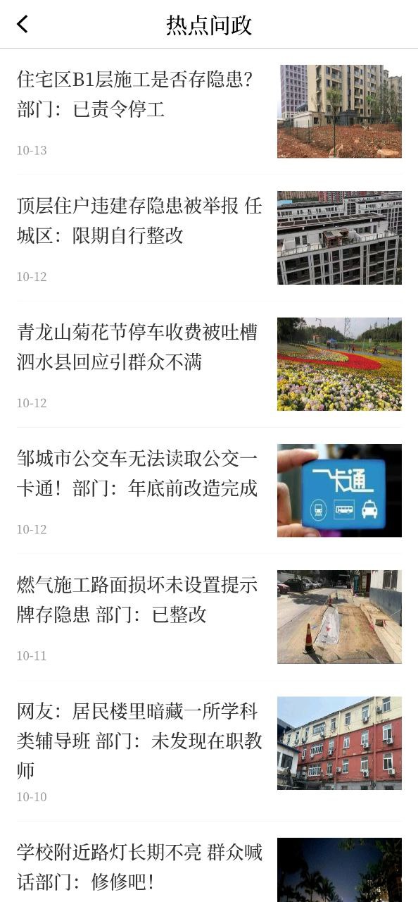 济宁Android版