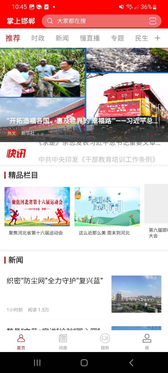 掌上邯郸app