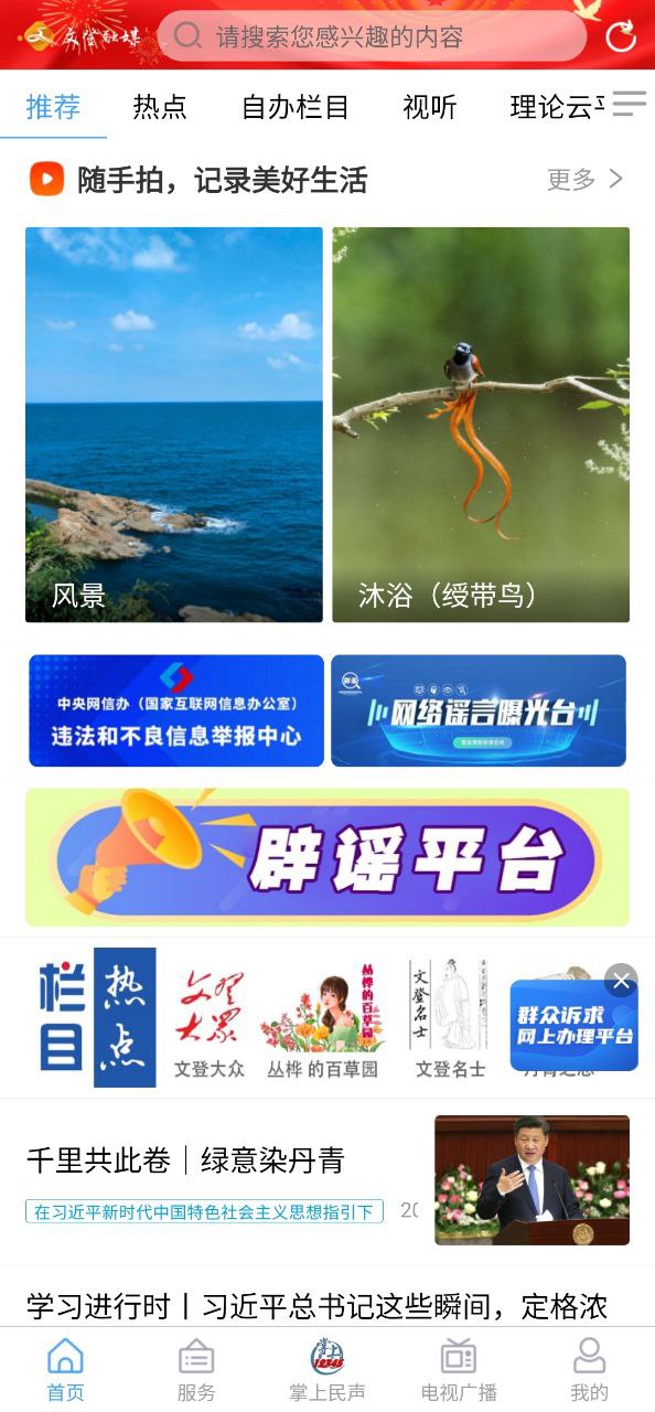 文登融媒下载