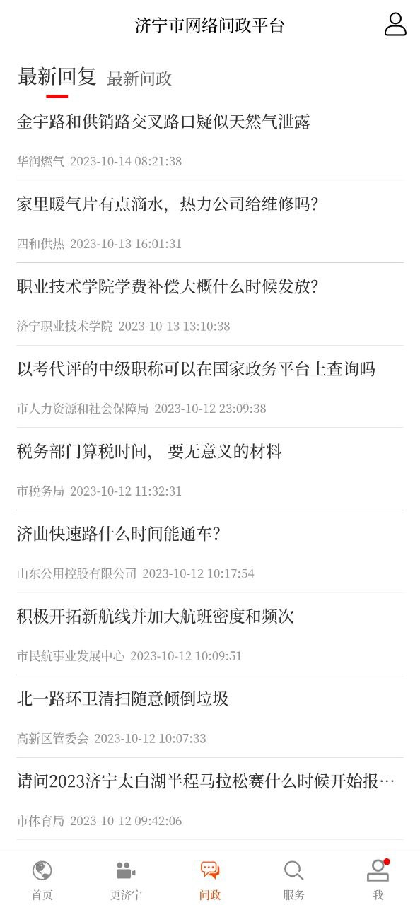 济宁Android版