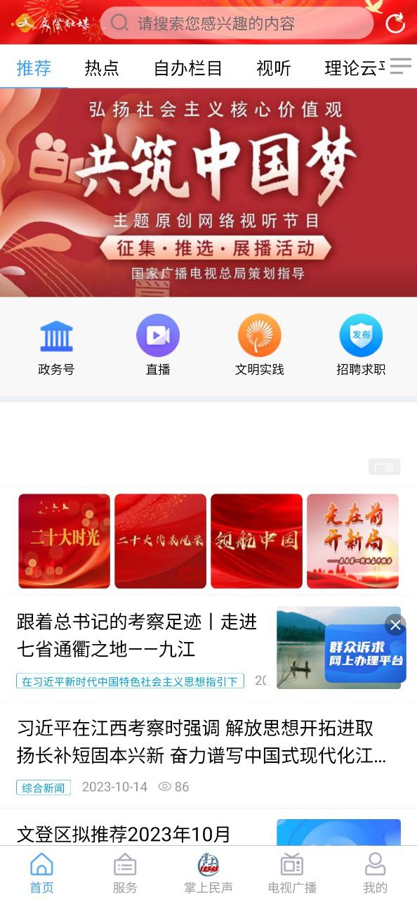 文登融媒下载