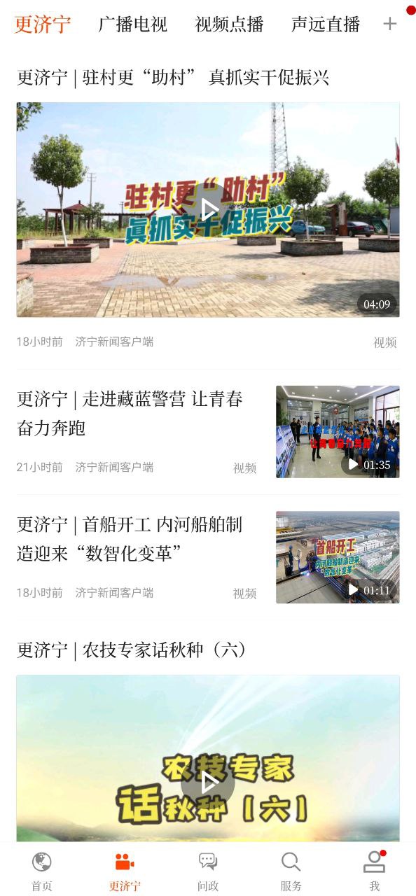济宁Android版