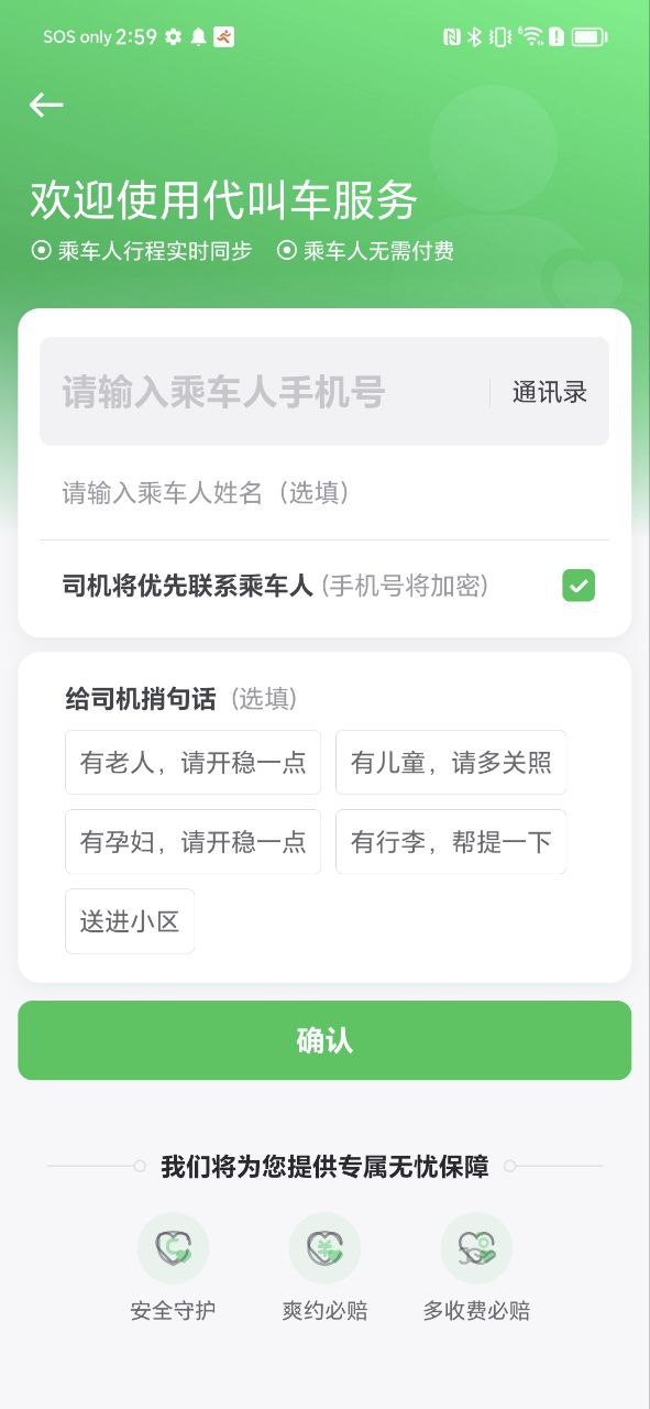 曹操顺风车2025