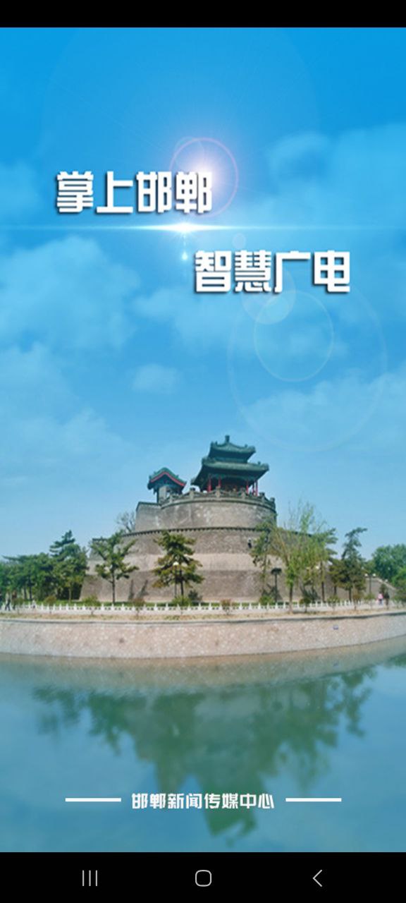 掌上邯郸app