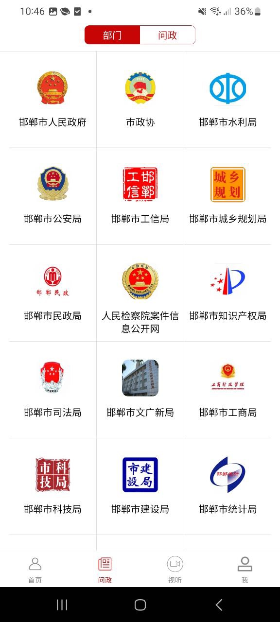 掌上邯郸app