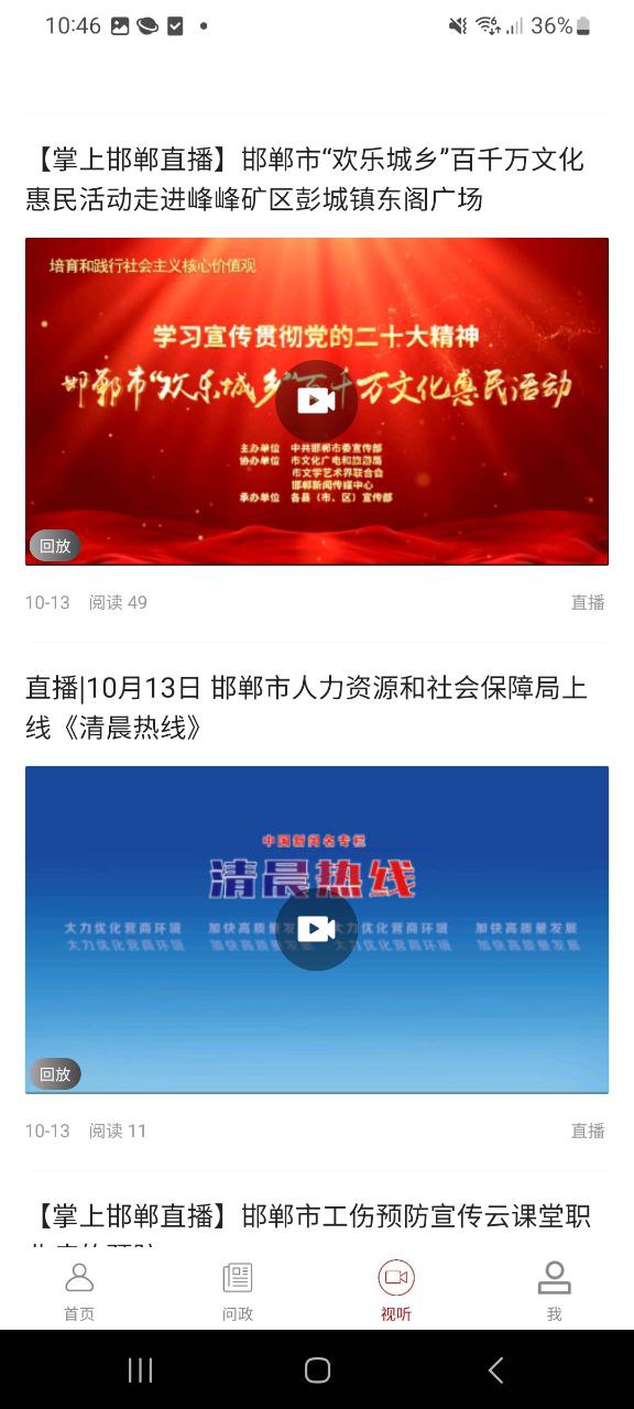 掌上邯郸app