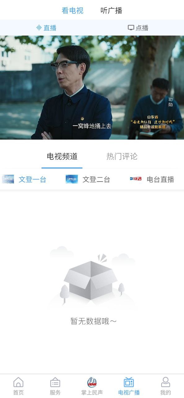 文登融媒下载
