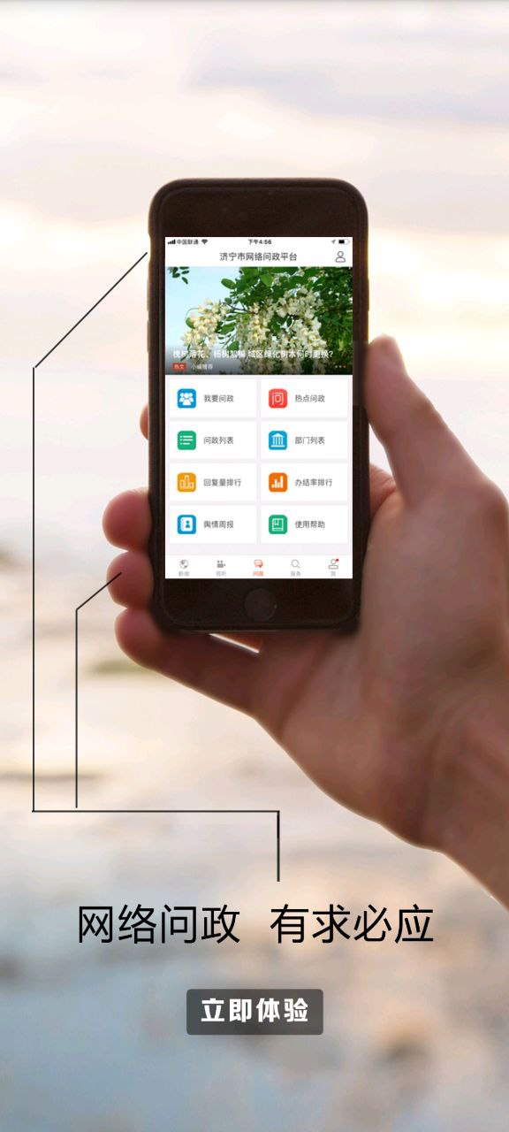 济宁Android版