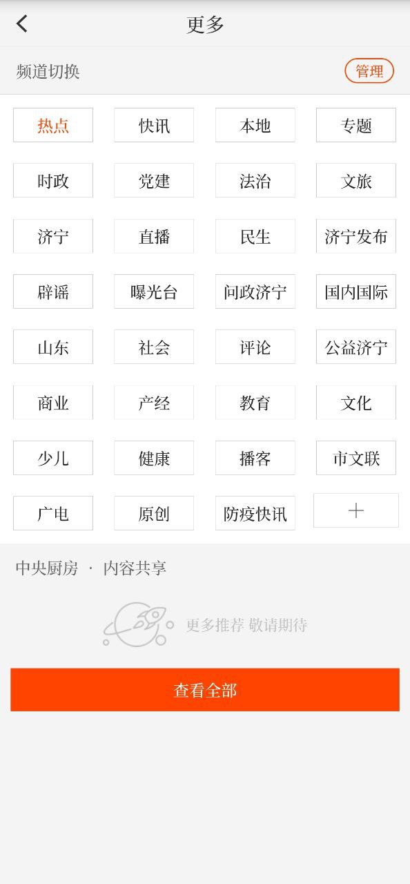 济宁Android版