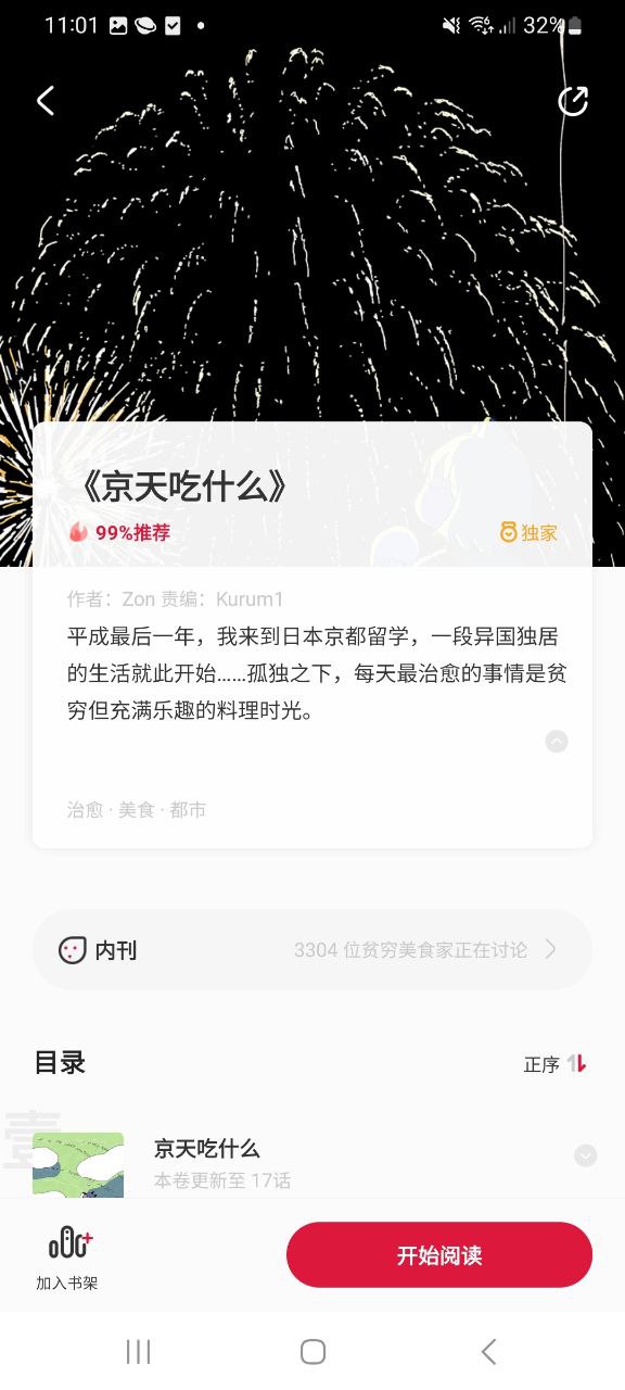 一本漫画免费下载