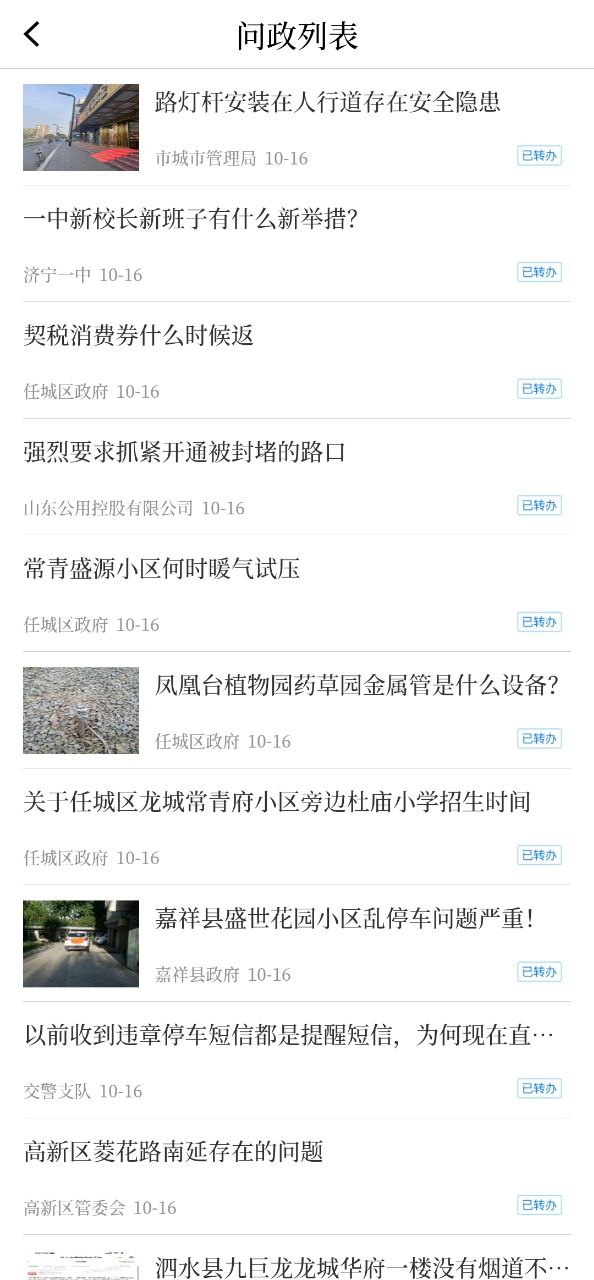 济宁Android版