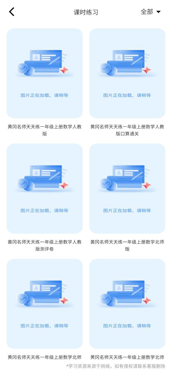 乐乐课堂软件app