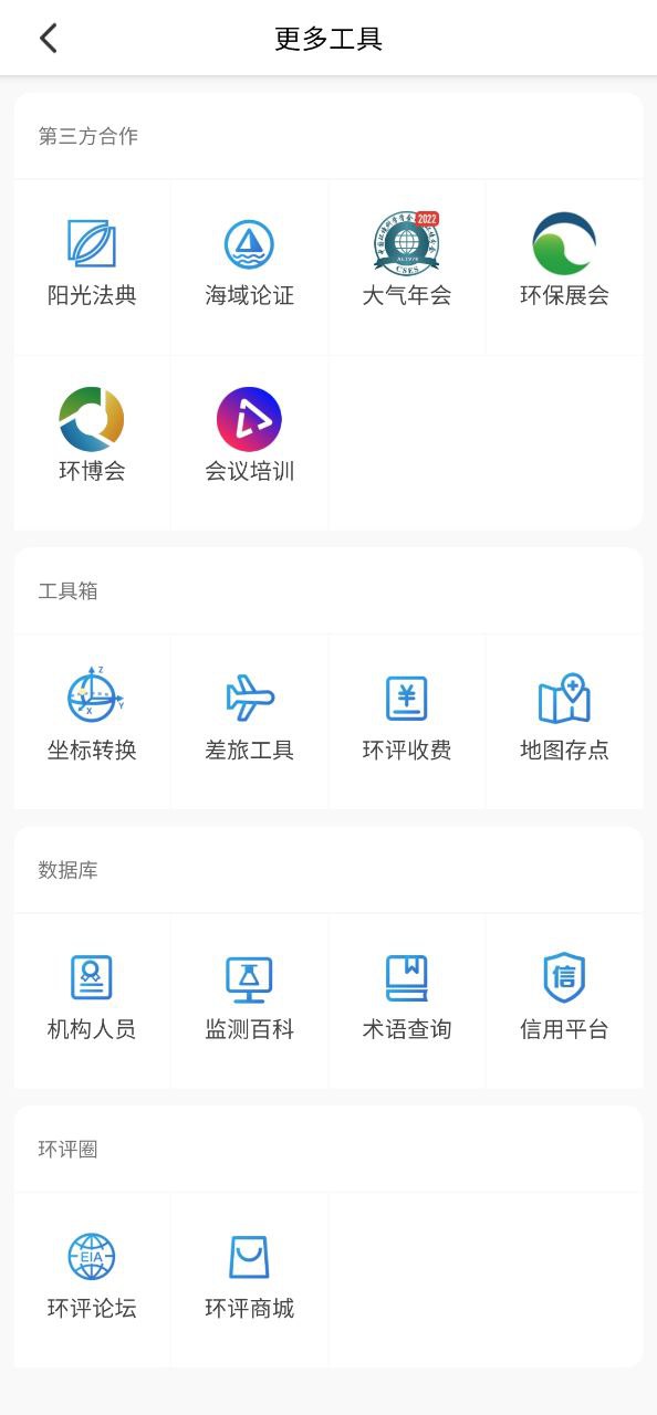 环评云助手安卓