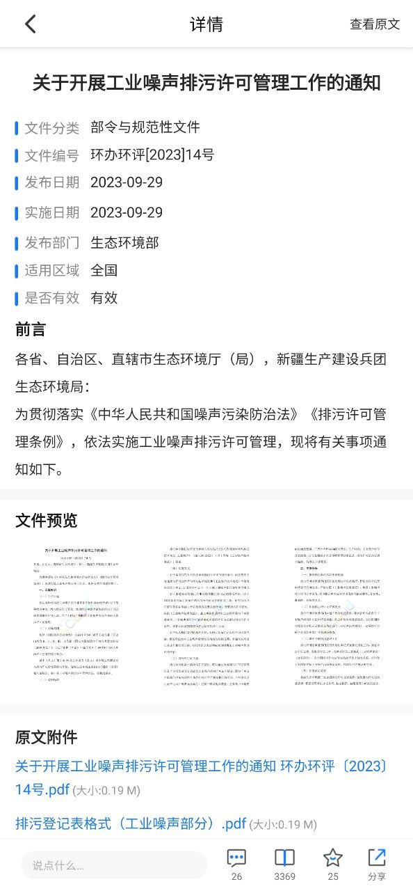 环评云助手安卓
