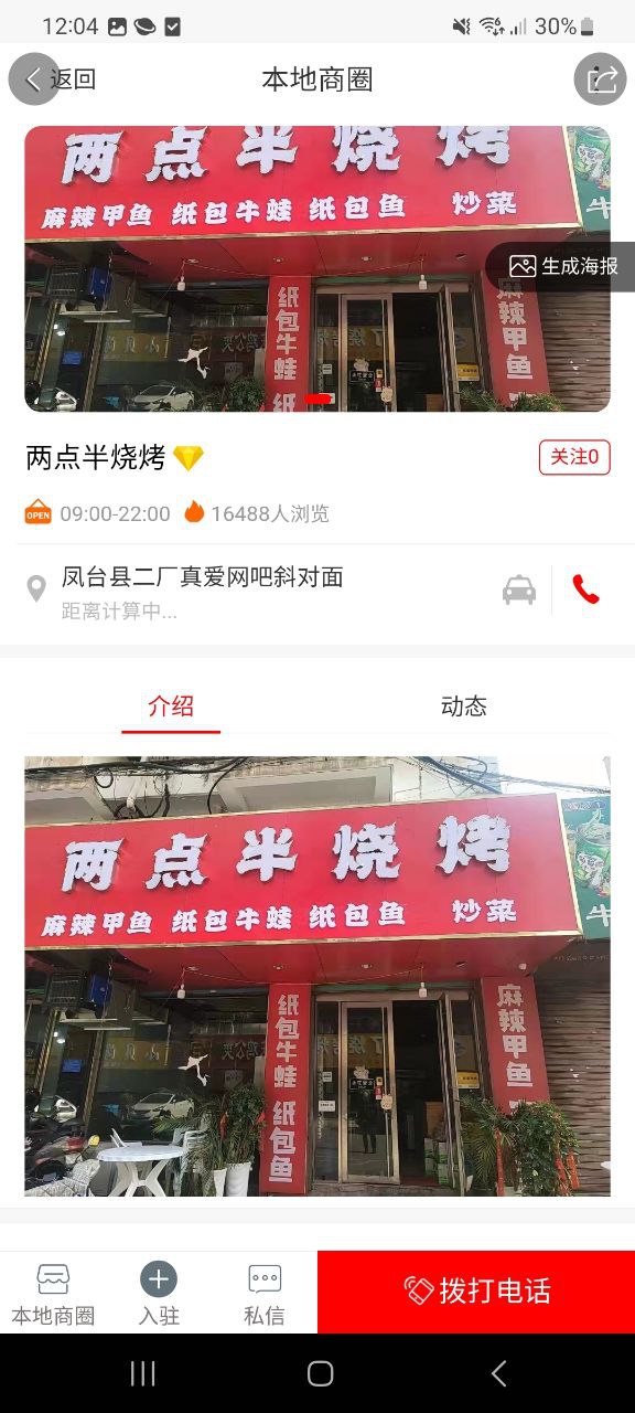 百事微帮应用