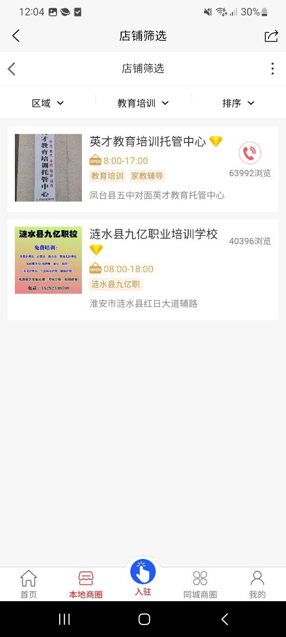 百事微帮应用