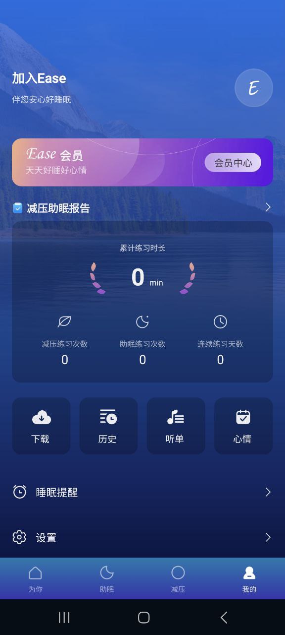 ease助眠2025